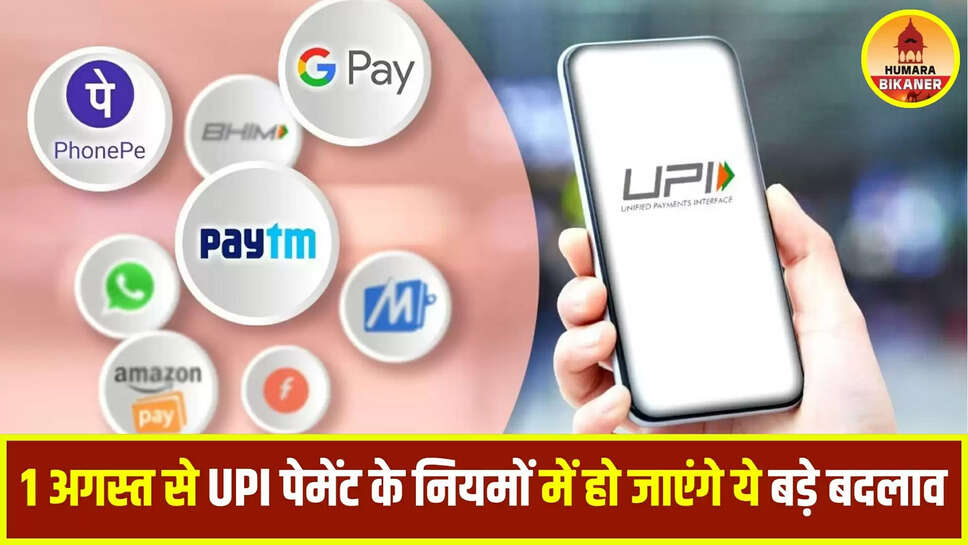 UPI New Rules