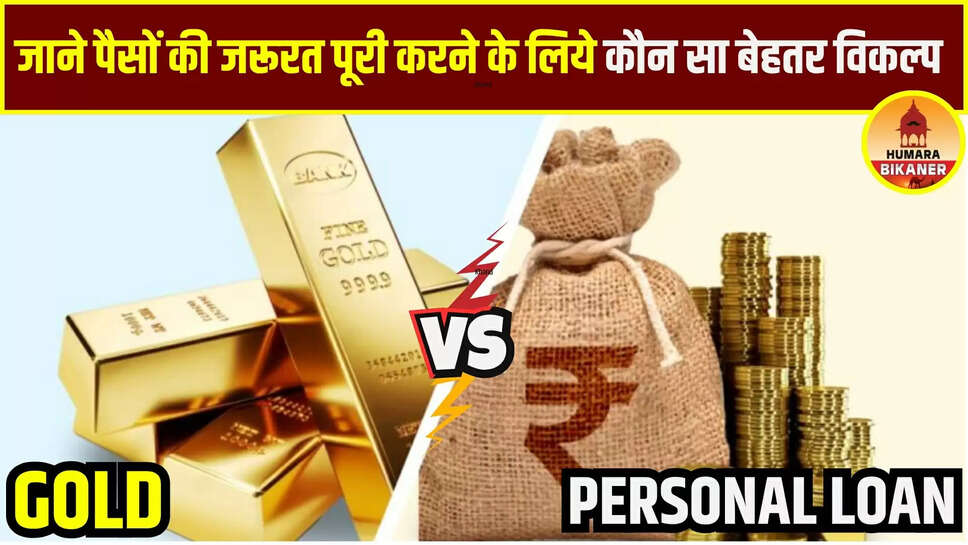 gold loan vs personal loan