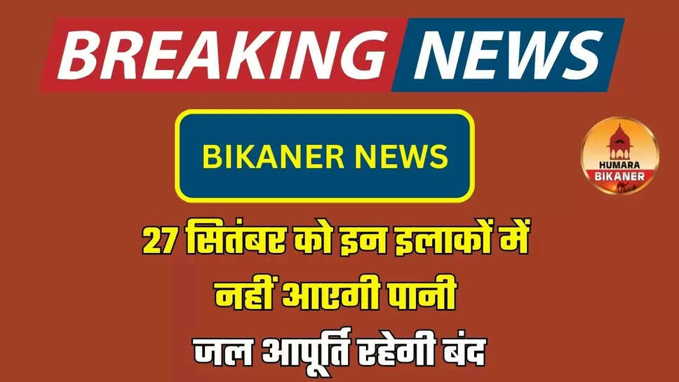 BIKANER NEWS