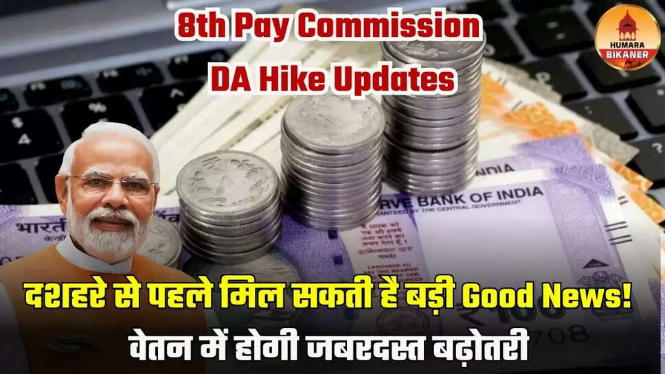 8th Pay Commission DA Hike Updates