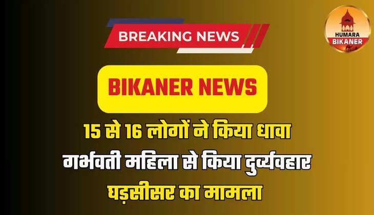 BIKANER NEWS