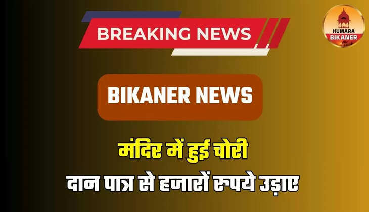 BIKANER NEWS