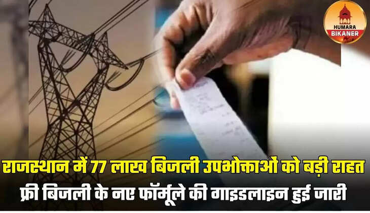 rajasthan free electricity