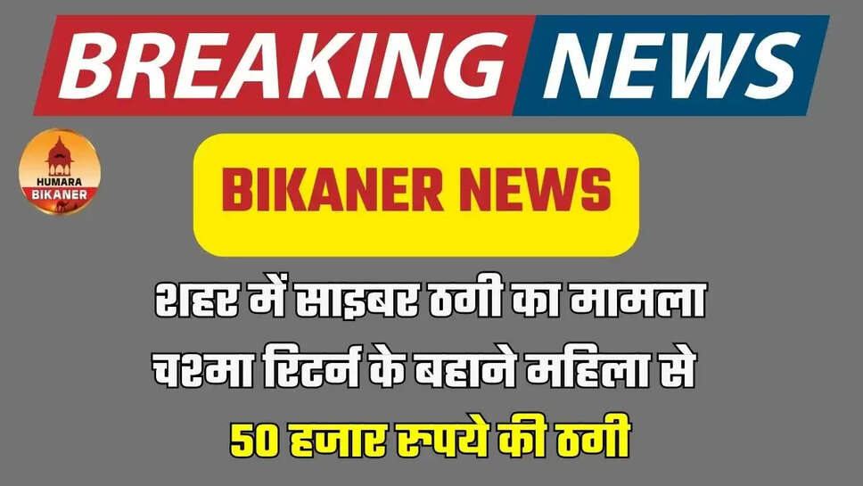 bikaner news