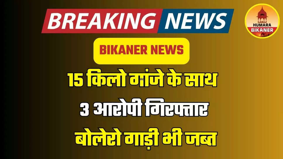 BIKANER NEWS