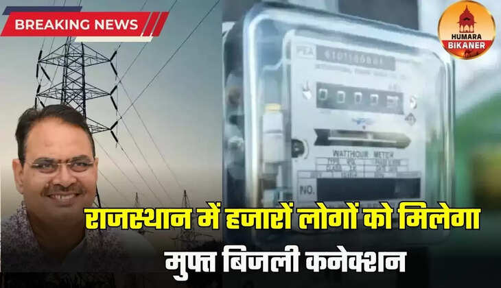 rajasthan free electricity connection