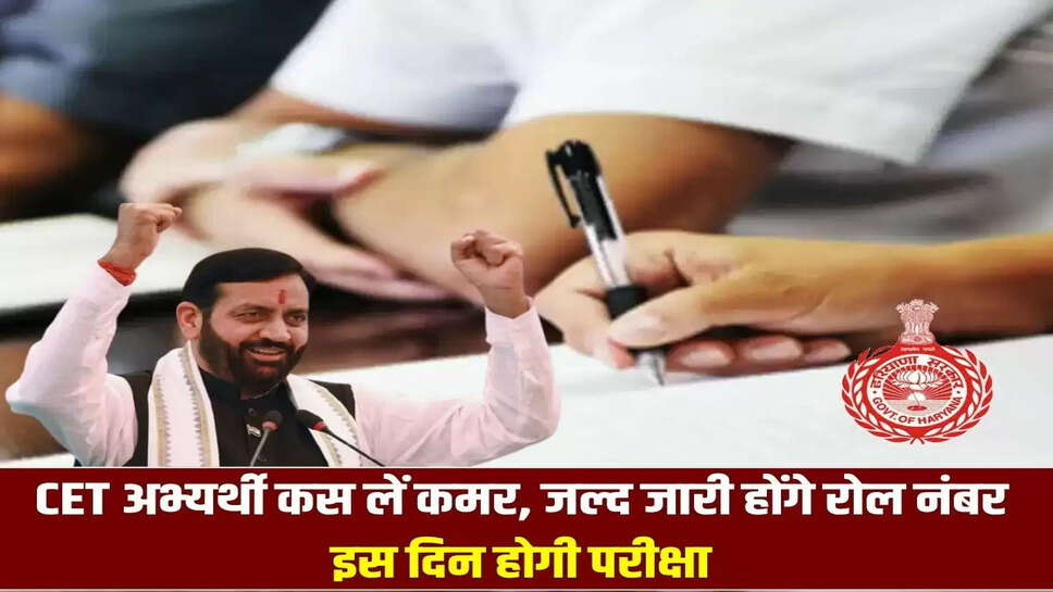 HSSC CET New Update