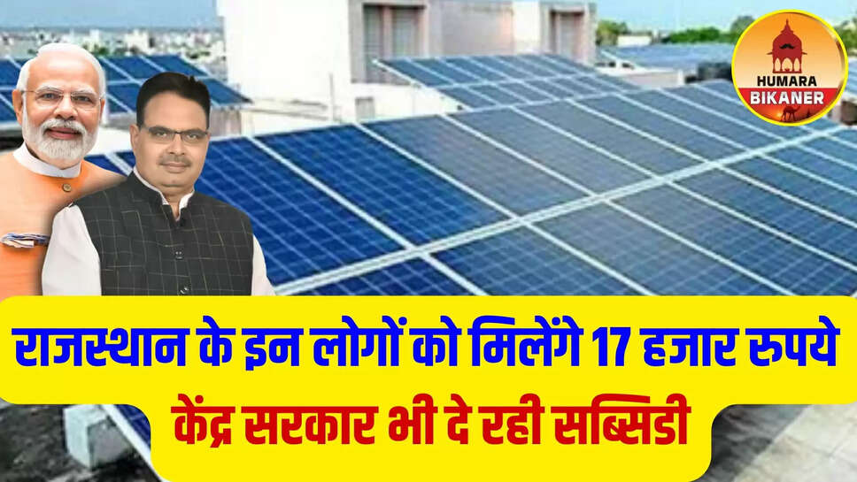 Rajasthan Solar Panel Subsidy