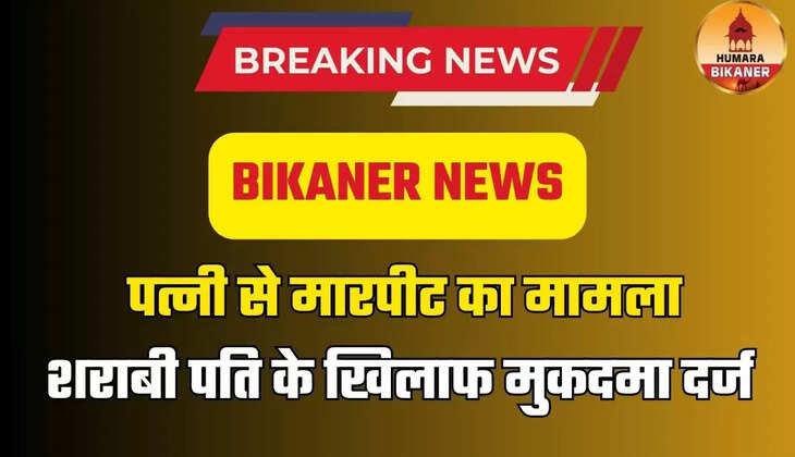 BIKANER NEWS