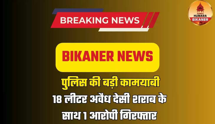 BIKANER NEWS