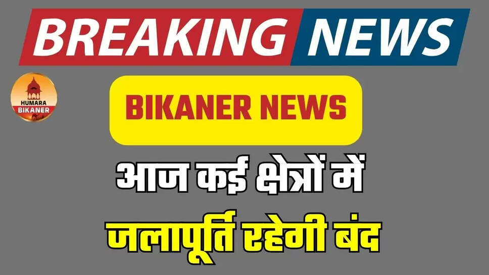 bikaner news