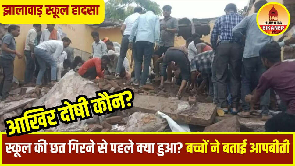 Jhalawar School Collapse