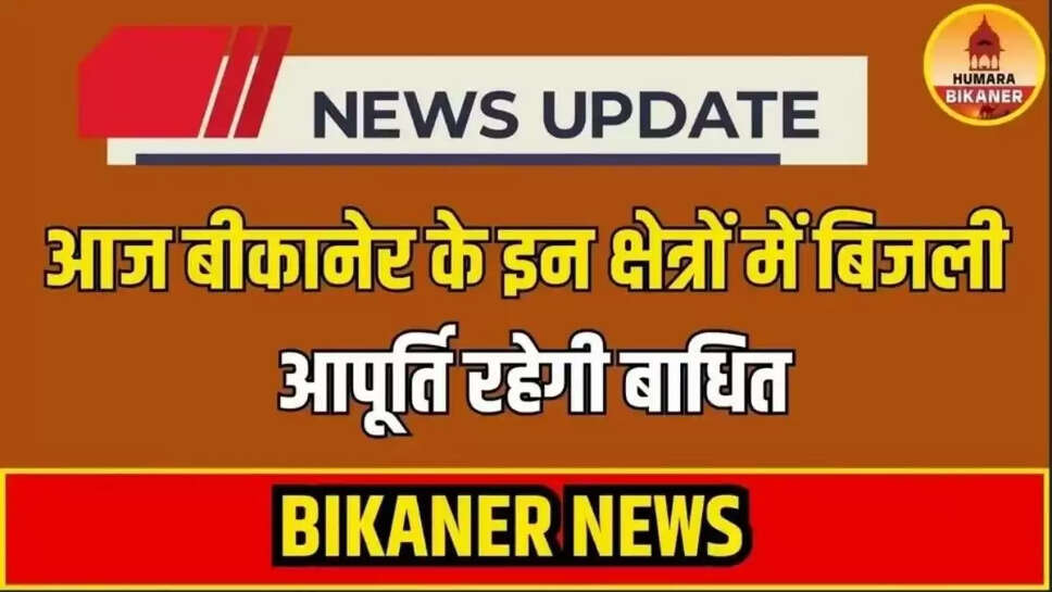 bikaner power cut