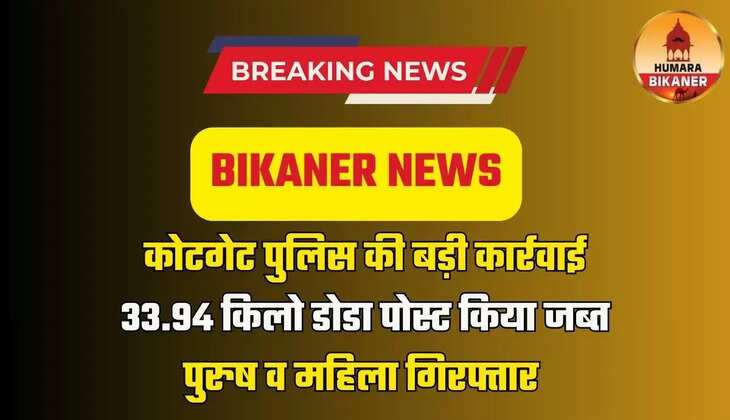 BIKANER NEWS