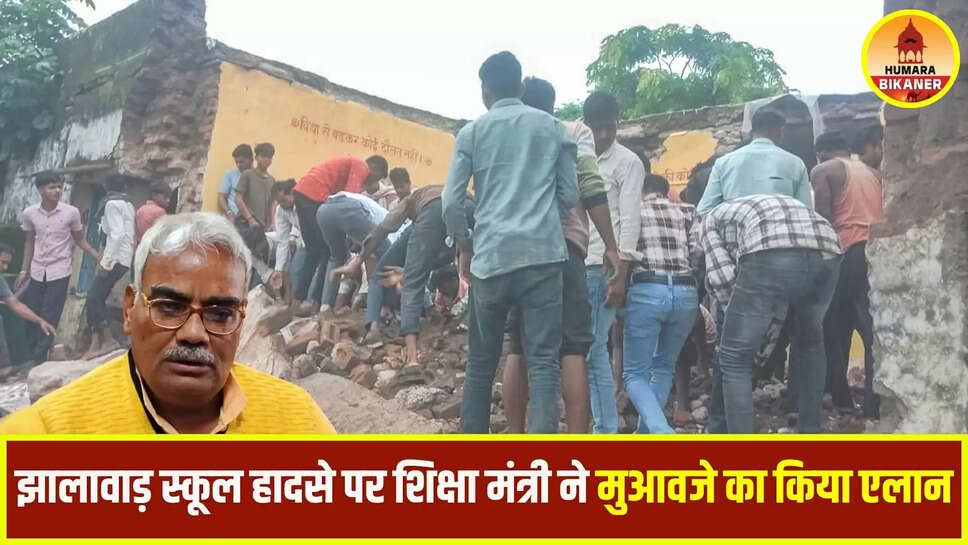 Jhalawar School Collapse Updates