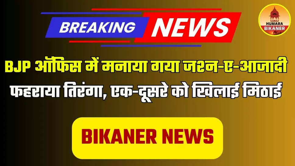 BIKANER NEWS