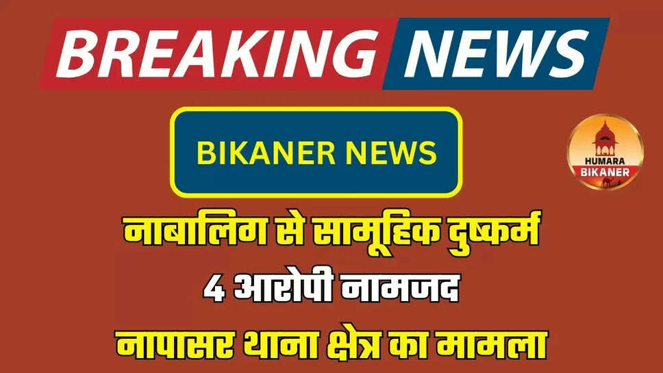 BIKANER NEWS