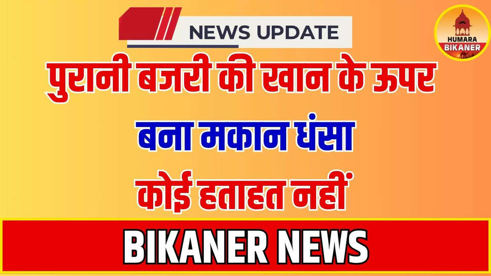 BIKANER NEWS