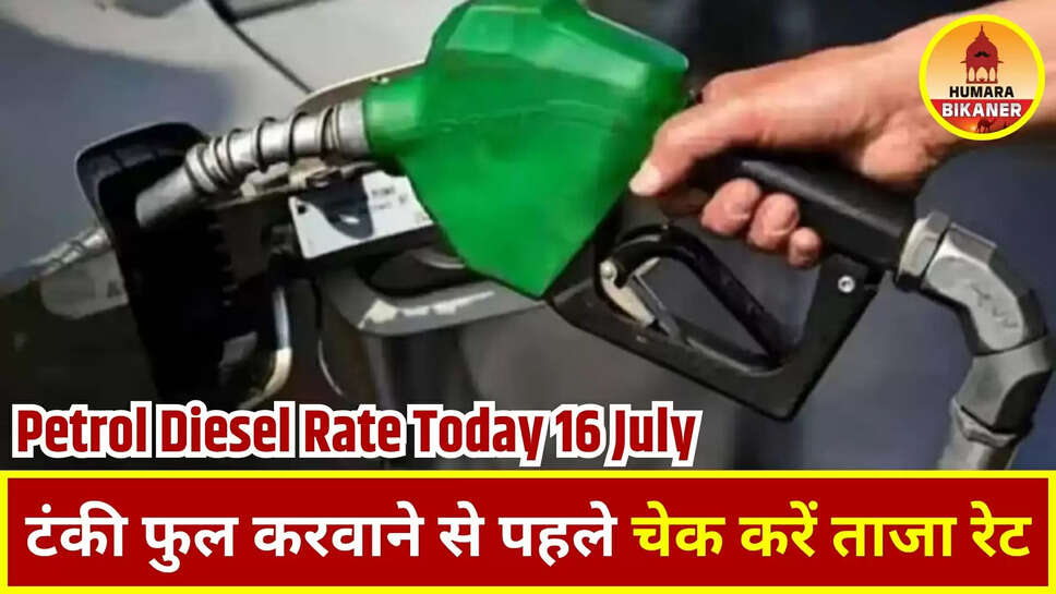 Petrol Diesel Rate Today 16 July