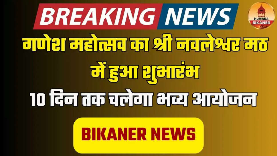 bikaner