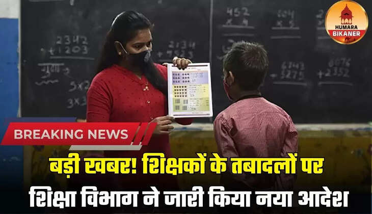 Rajasthan Teachers Transfer