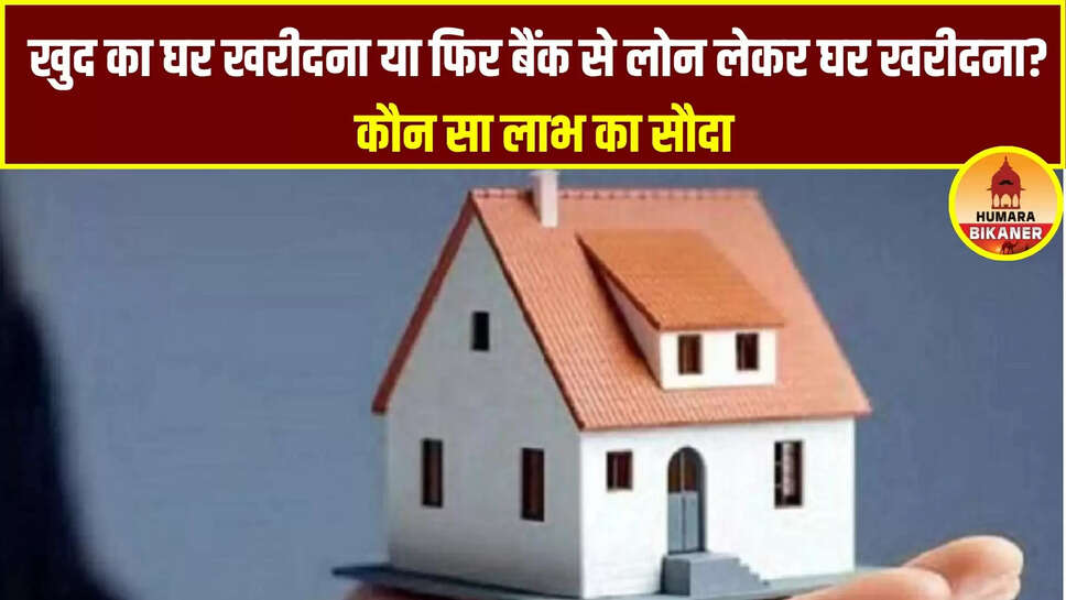 Rent House vs Bank Loan House