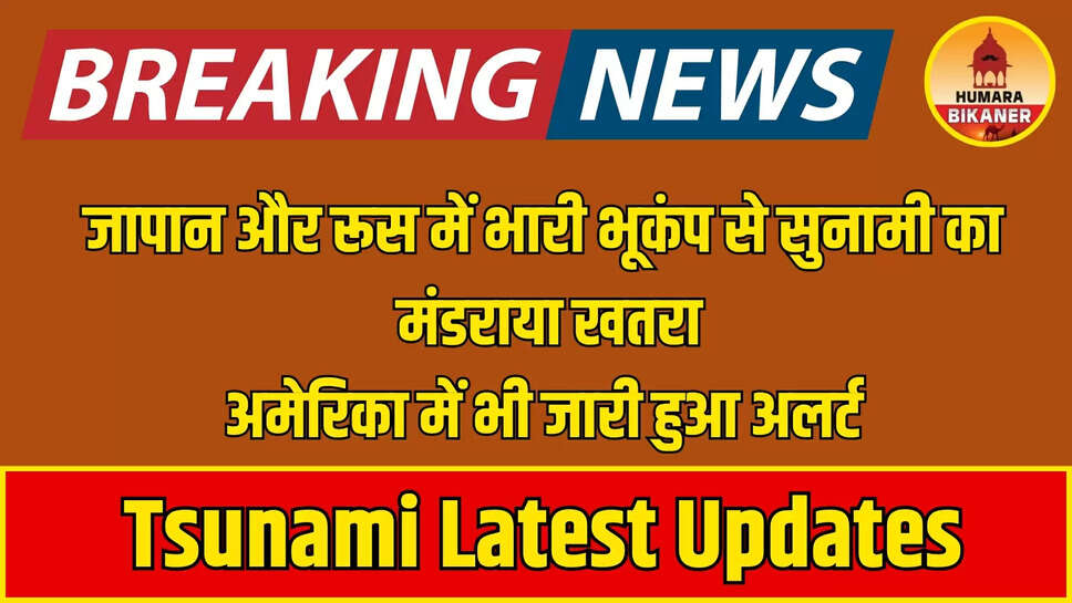 Tsunami Latest Updates