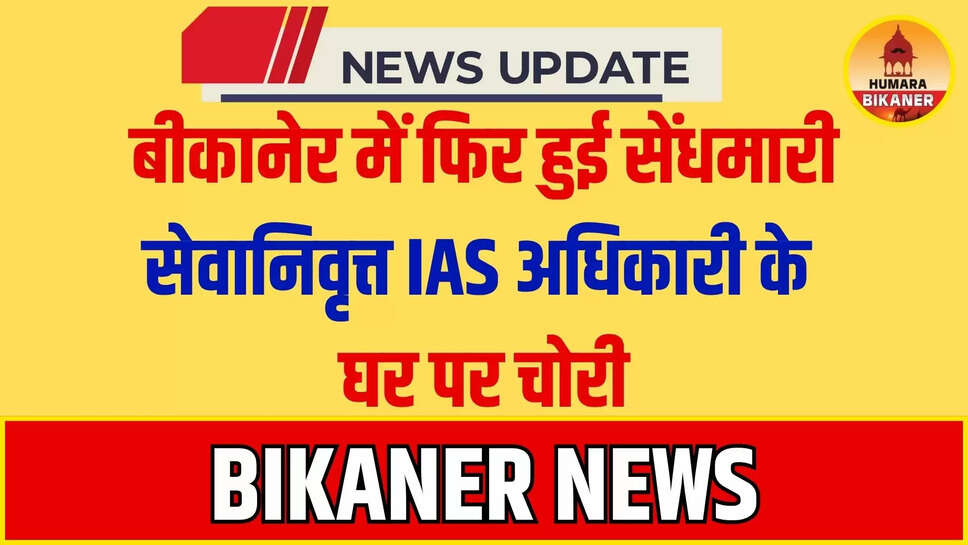 bikaner news
