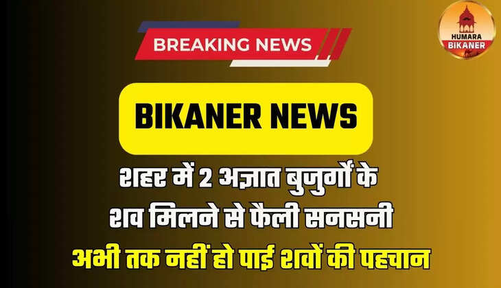 BIKANER NEWS
