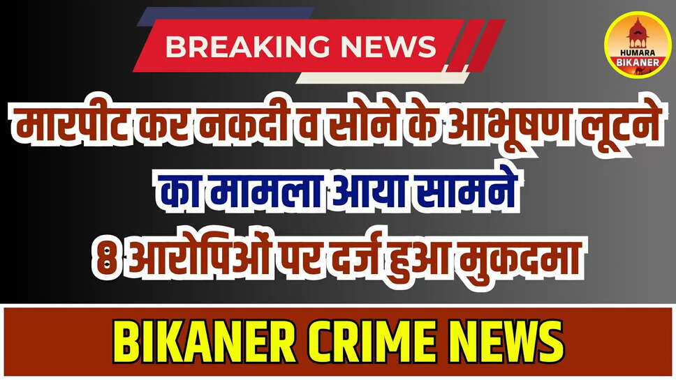 bikaner crime news