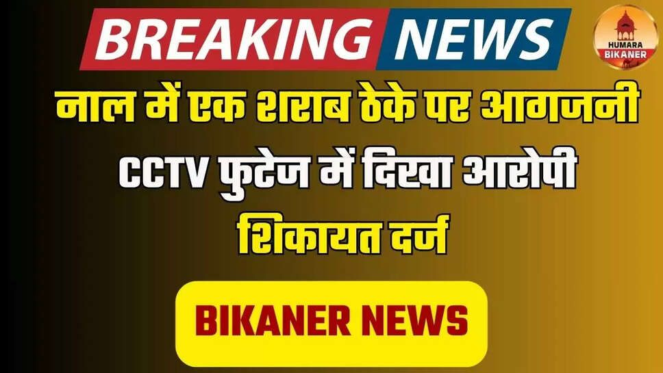 BIKANER NEWS