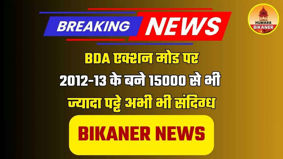 BIKANER 