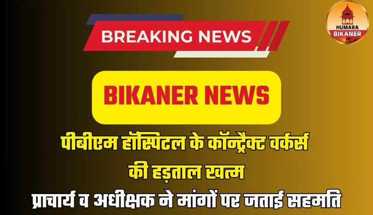 BIKANER NEWS