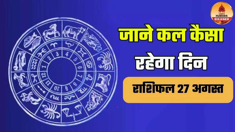 kal ka rashifal 27 august