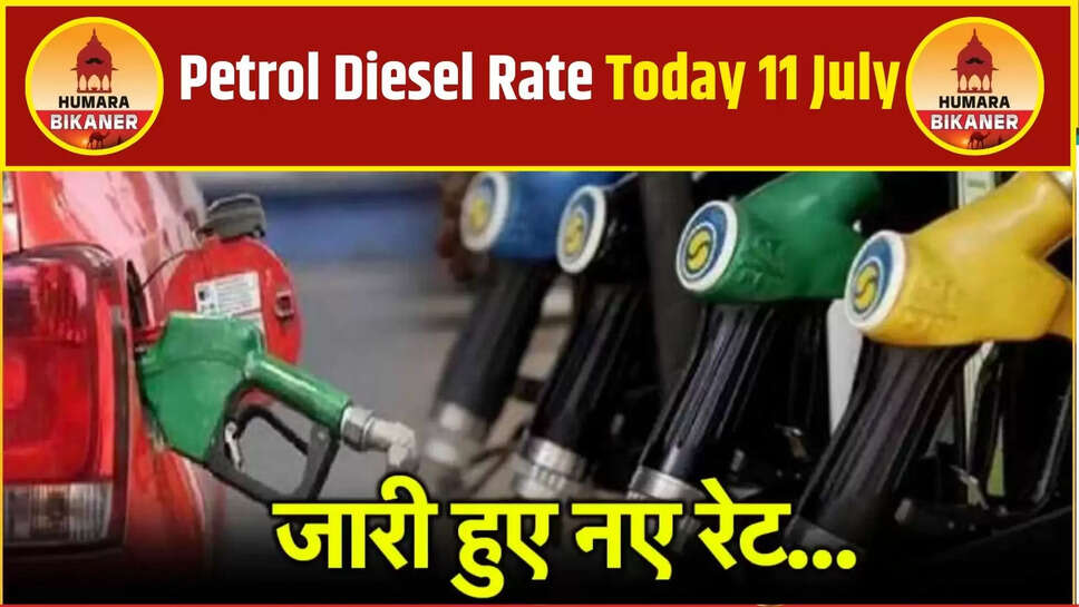 Petrol Diesel Rate Today 11 July