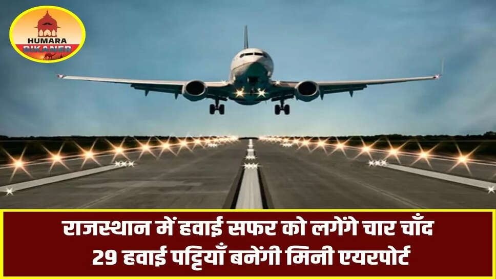 Rajasthan Mini Airport