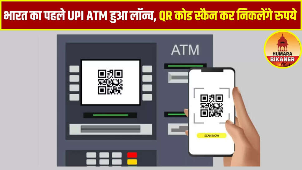 indias first upi atm
