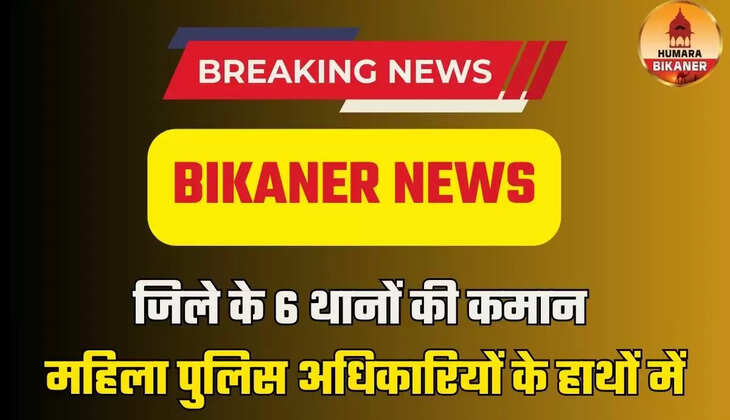 BIKANER NEWS