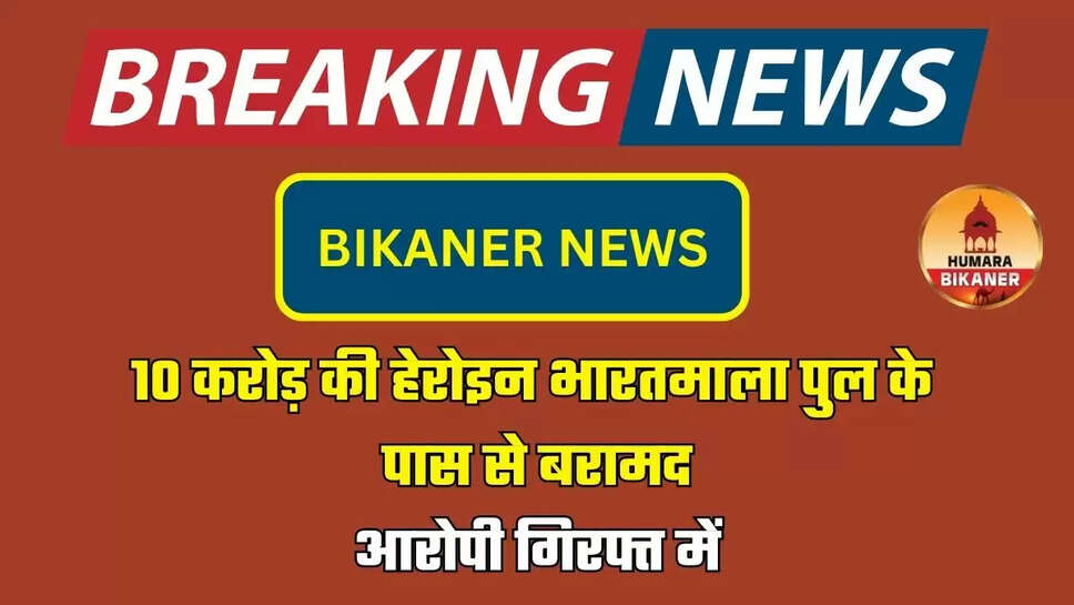 BIKANER NEWS