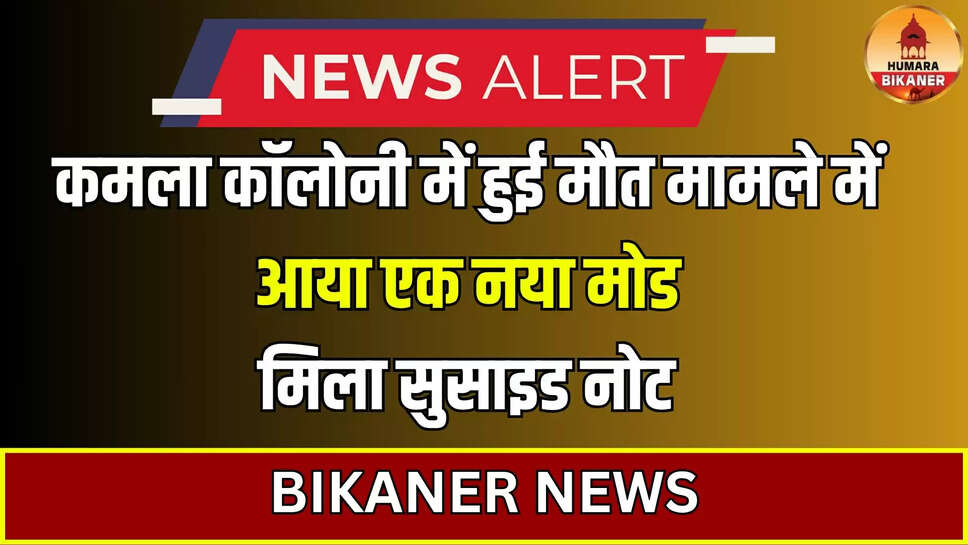 BIKANER NEWS