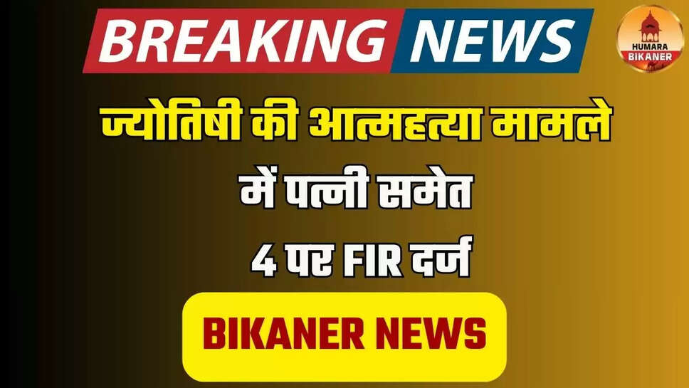 BIKANER NEWS