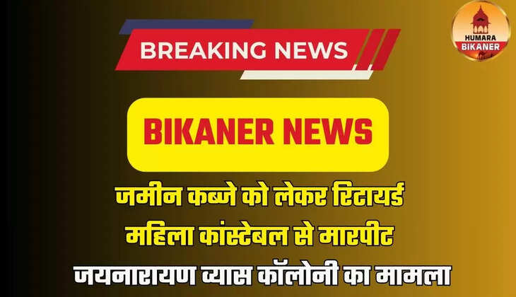 BIKANER NEWS