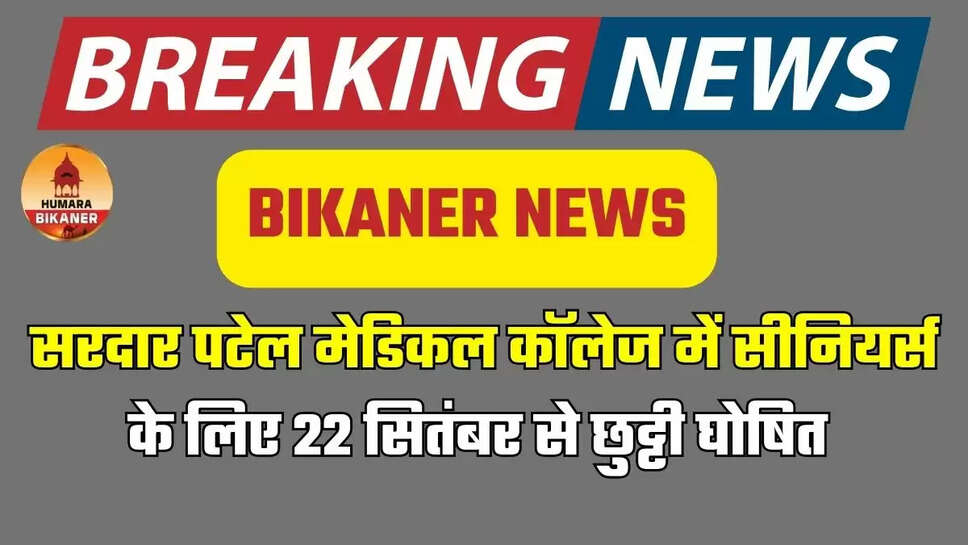 BIKANER NEWS