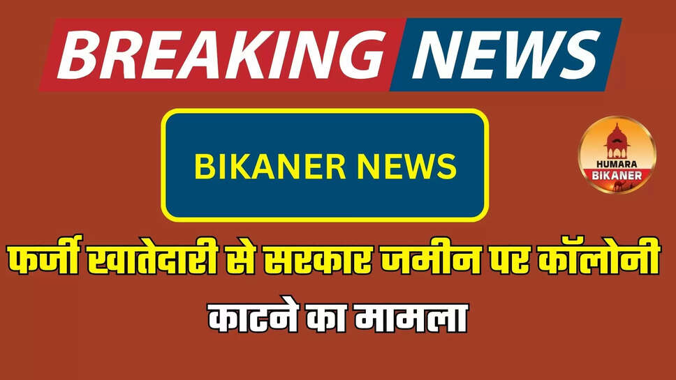 BIKANER NEWS