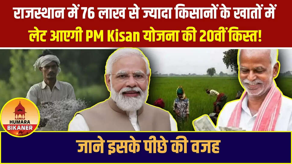 PM Kisan 20th Installment Update