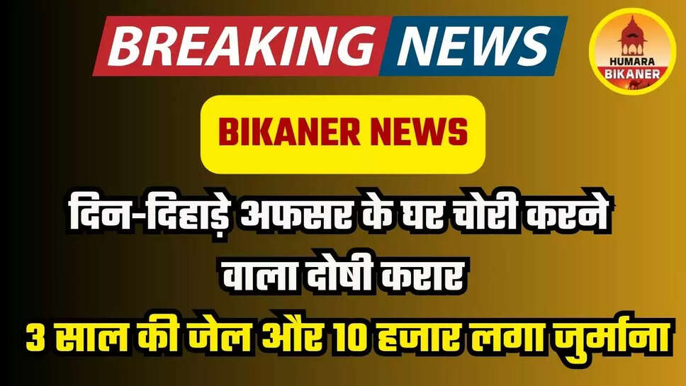 BIKANER crime