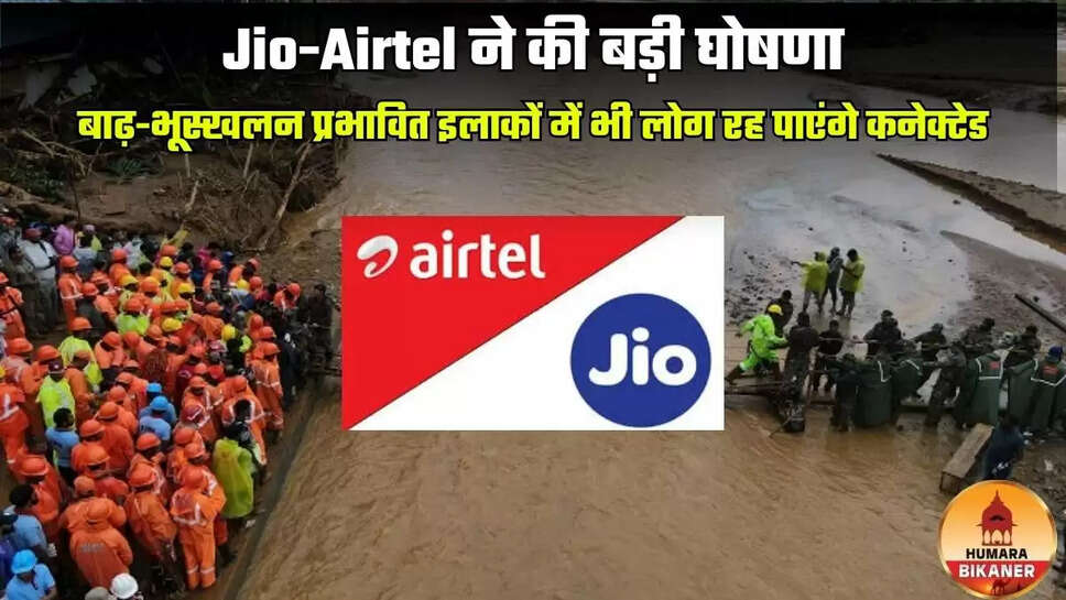 jio airtel offers