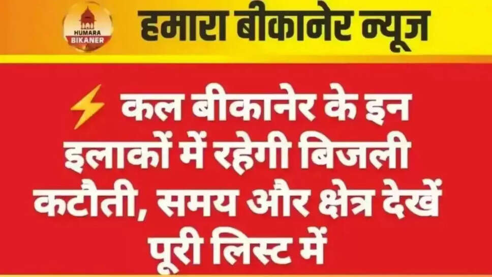 bikaner power cut