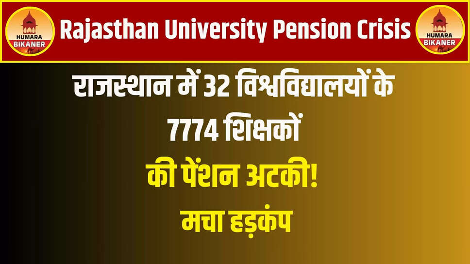 Rajasthan University Pension Crisis