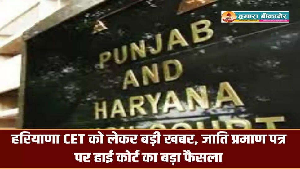 Haryana CET Update